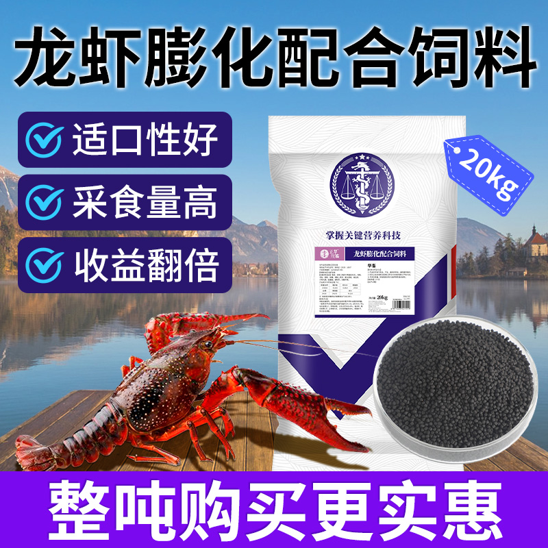 华畜小龙虾饲料补钙粮虾养殖膨化颗粒蛋白鳌养河蟹螃蟹料专用饲料