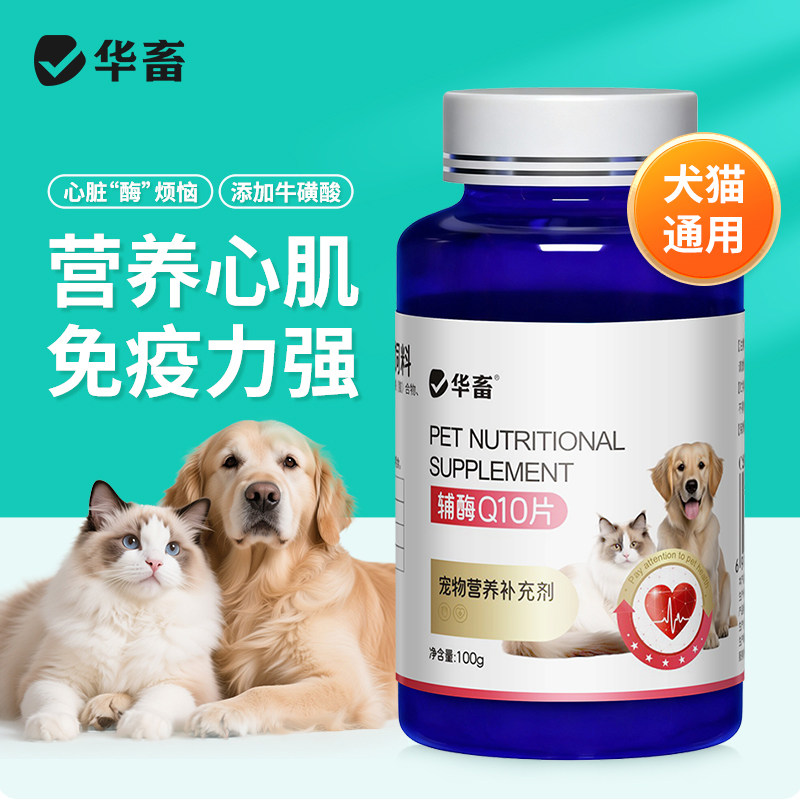 宠物辅酶Q10狗猫保护心脏肥厚病老年犬心衰心肌养护强健营养保健,淘宝优惠券,粉丝福利购,淘宝优惠卷