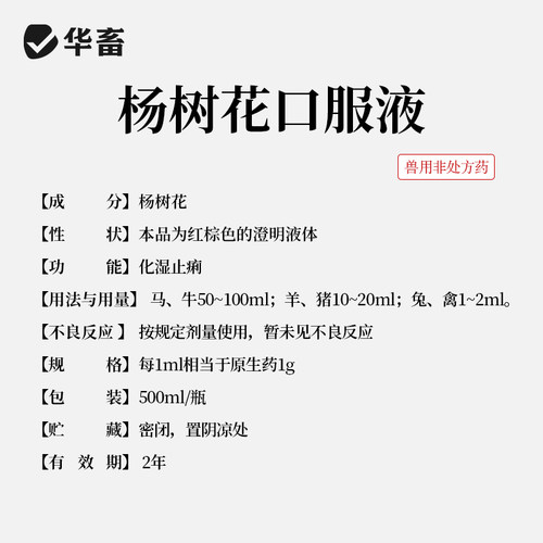 华畜杨树花口服液兽用药止痢散猪用兽药兔子牛羊鸡鸭仔猪拉稀痢疾 - 图3