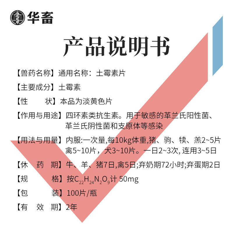 华畜兽药土霉素片粉兽用鸡鸭狗狗用宠物乌龟水族鱼药片养鸡专用药 - 图3