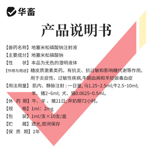 华畜兽药地塞米松磷酸钠注射兽用液猪牛羊用药消炎退热烧地米针剂 - 图3