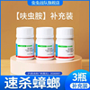 虫虫战队呋虫胺补充装【不带喷壶】杀蟑螂药