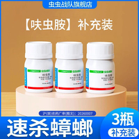 虫虫战队呋虫胺补充装【不带喷壶】杀蟑螂药