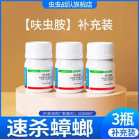 虫虫战队呋虫胺补充装【不带喷壶】杀蟑螂药