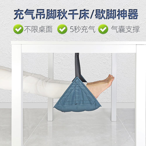 办公室电脑桌折叠歇搁腿凳防肿痛放搭脚垫充气床吊带午休睡觉神器 - 图0