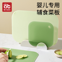 Special cutting board for baby-food scissors special cutting board mildew-proof and antibacterial home small case plate Children cut fruit classification cutter chopping block