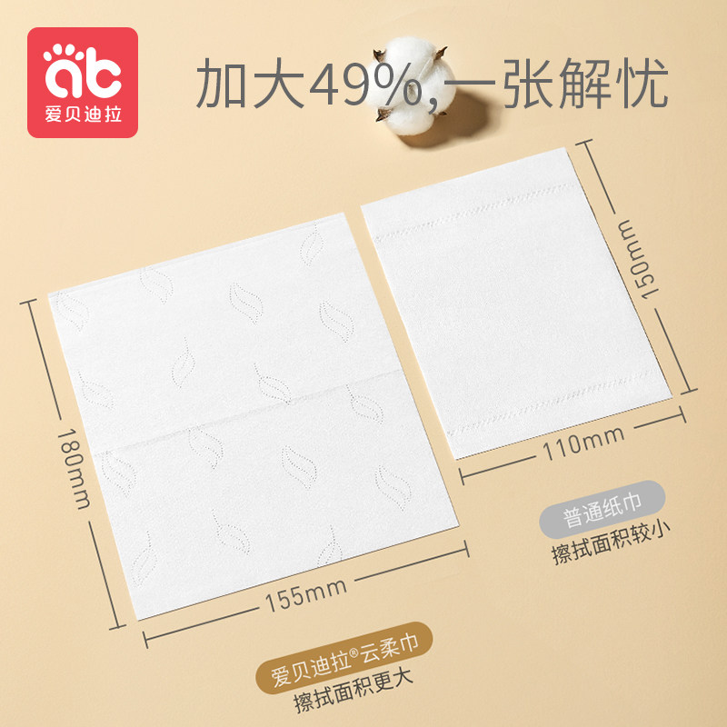 爱贝迪拉云柔巾乳霜润柔纸新生婴儿专用超柔宝宝保湿手口面巾纸巾,淘宝优惠券,粉丝福利购,淘宝优惠卷