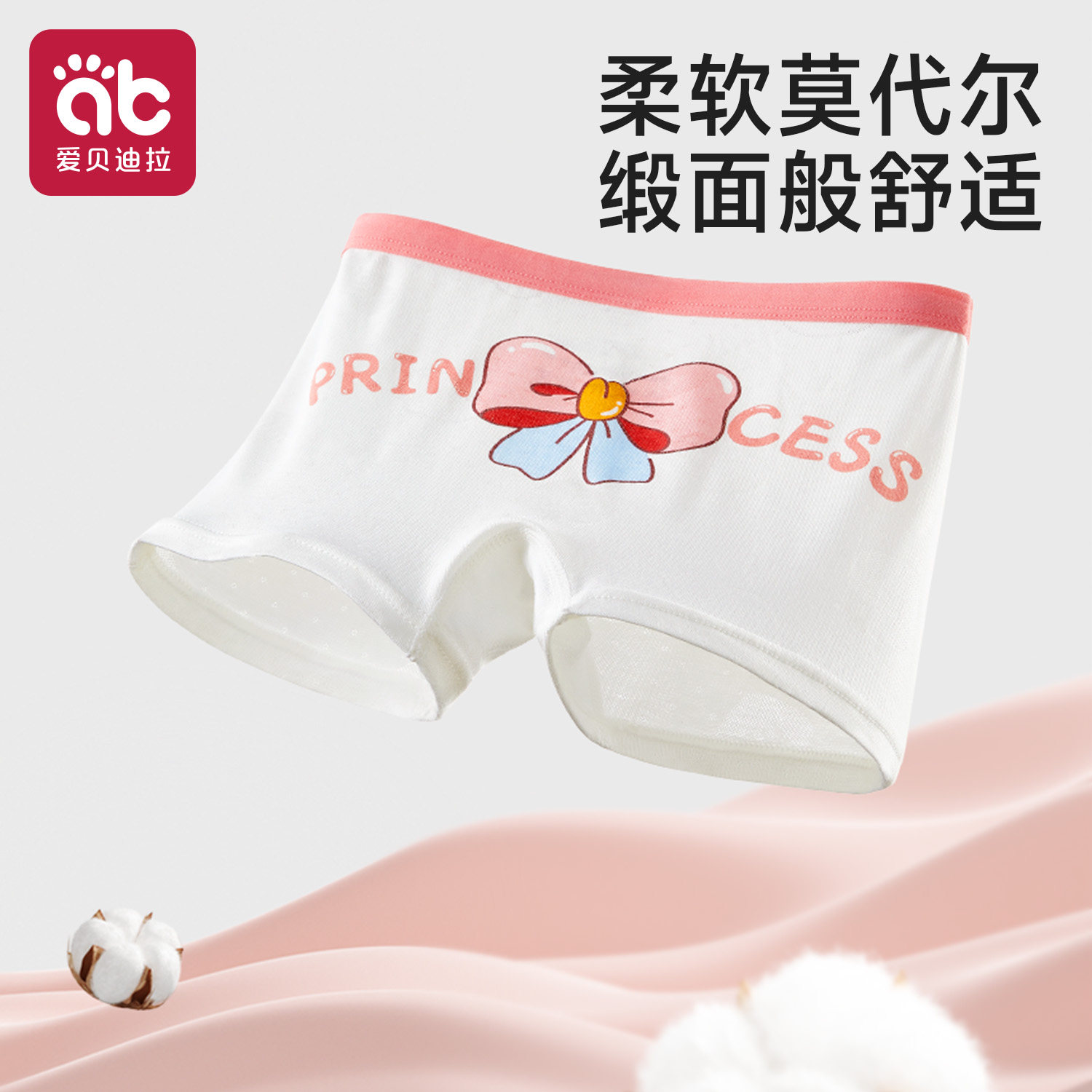 女童内裤儿童女宝纯棉a类莫代尔四角短裤女宝宝小童女孩不夹屁屁,淘宝优惠券,粉丝福利购,淘宝优惠卷