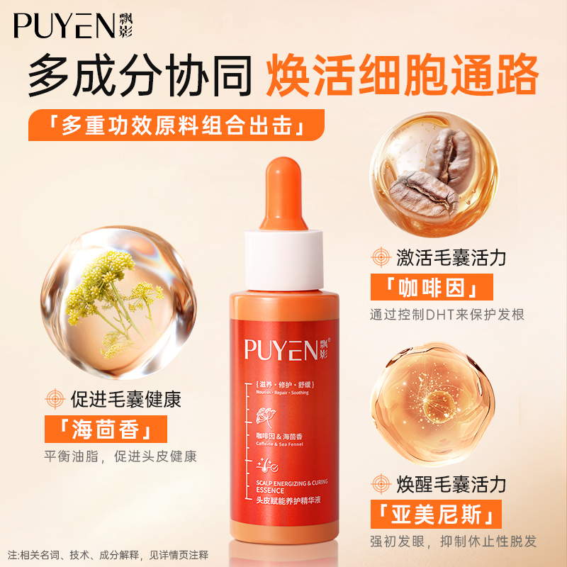 飘影护发精华液舒缓头皮清爽控油滋养修护发质保湿防断发根精华液