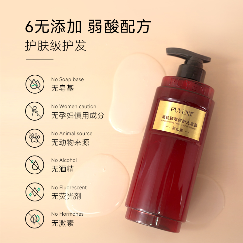 飘影洗发水黑松露精华柔顺洗发修复护发二合一洗发露
