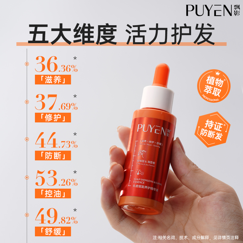 飘影护发精华液舒缓头皮控油洗发露强韧固发修护防脱洗发水套装