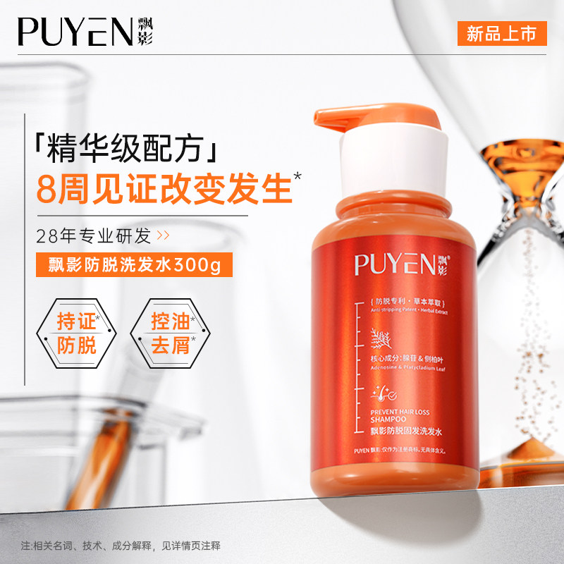 飘影护发精华液舒缓头皮控油洗发露强韧固发修护防脱洗发水套装