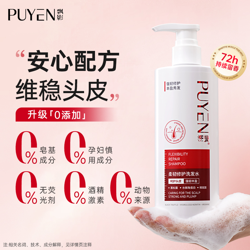 飘影洗发水控油止痒修护滋养蓬松柔韧洗发水