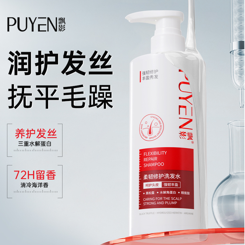飘影洗发水控油止痒修护滋养蓬松柔韧洗发水