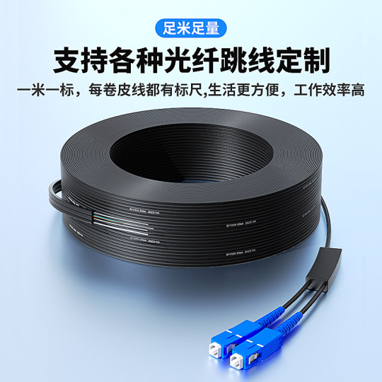 阿卡斯 SC光纤线皮线光纤跳线2芯室外双芯光缆光钎线成品延长线单模SC-SC家用室内预埋入户线50米100米200米