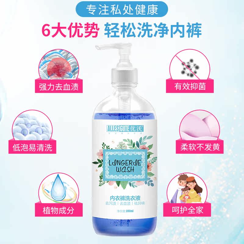 优沃内裤洗衣液女士专用手清洗去 优沃居家日用常规洗衣液