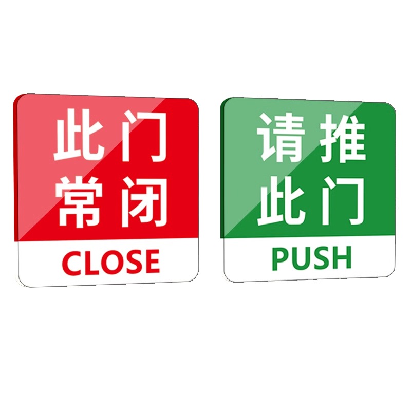 推拉门贴此门不开提示贴此门常闭提示牌玻璃贴请推请拉此门指示牌禁止开门标识牌推门请进推拉字提示牌定制 - 图3
