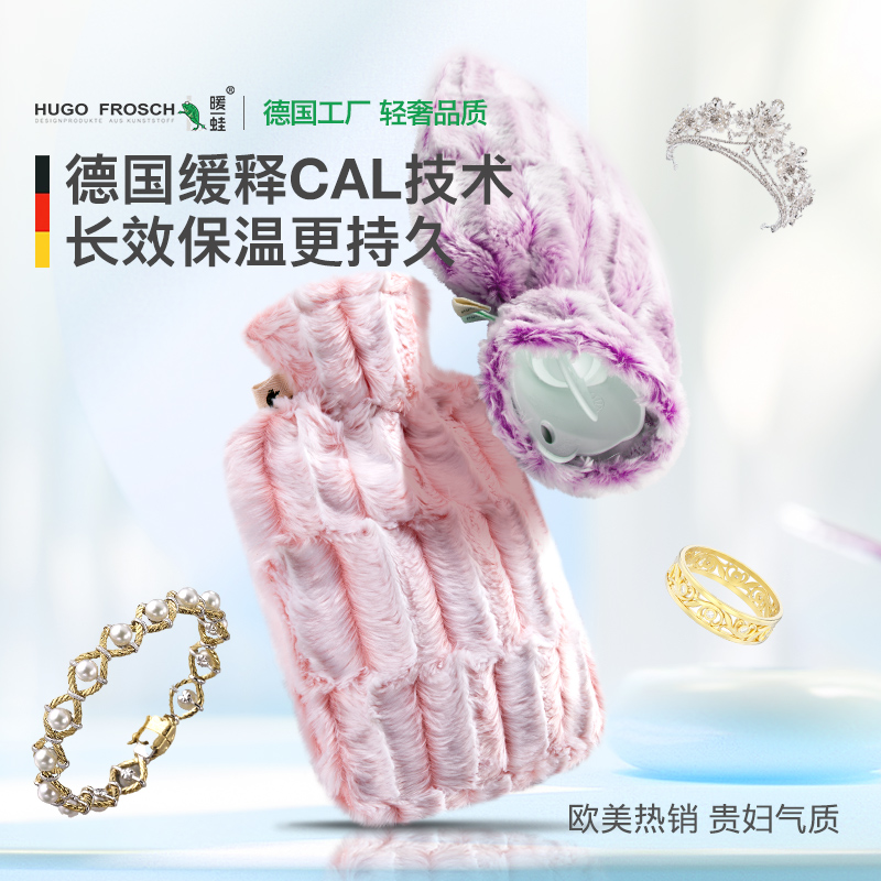 德国HUGO进口轻奢长毛绒热水袋注水毛绒女暖水袋敷肚子大号暖手宝
