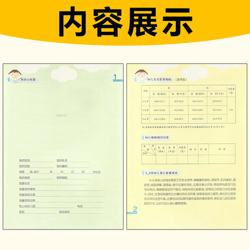 2023秋 幼儿成长记录 小班 上册 育儿书成长书 快乐成长 全国百家图书出版单位 安徽少年儿童出版社 幼儿成长记录 小班 上册 - 图2