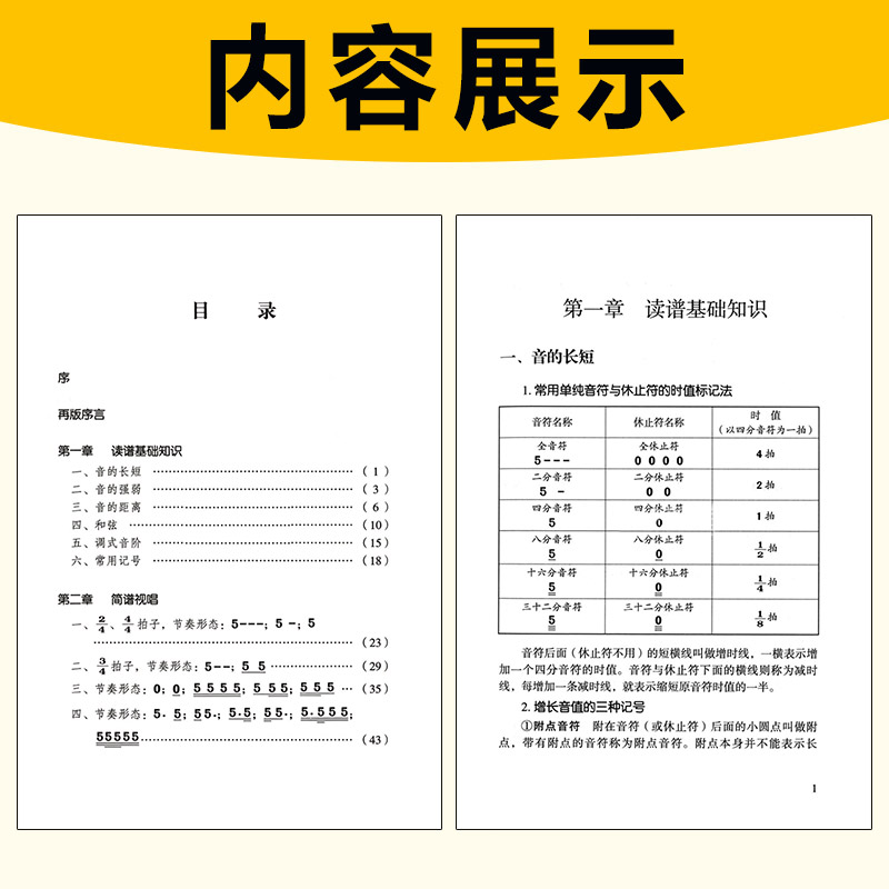 2024 新版简普视唱与听力训练  湖南文艺出版社 通用版  新版简普视唱与听力训练  湖南文艺出版社 通用版