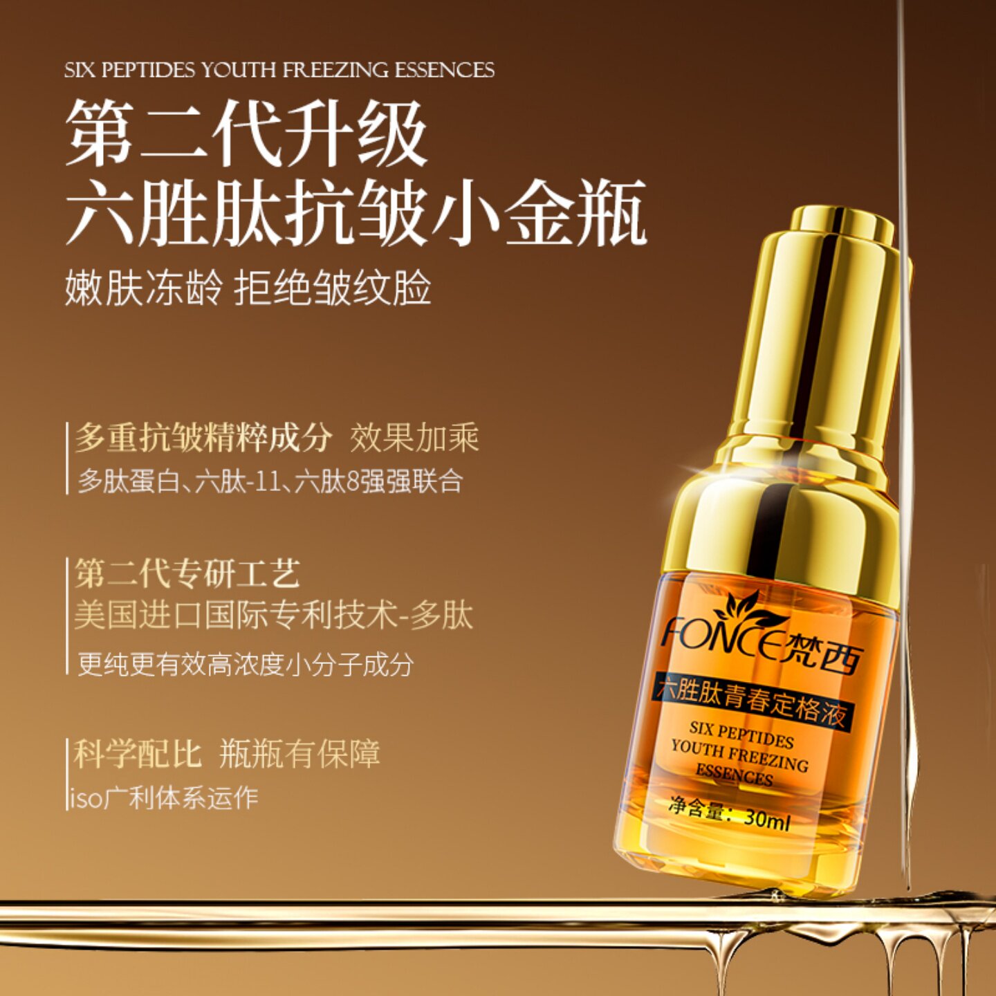 梵西六胜肽青春定格精华液面部抗皱衰老收缩毛孔官方旗舰店正品