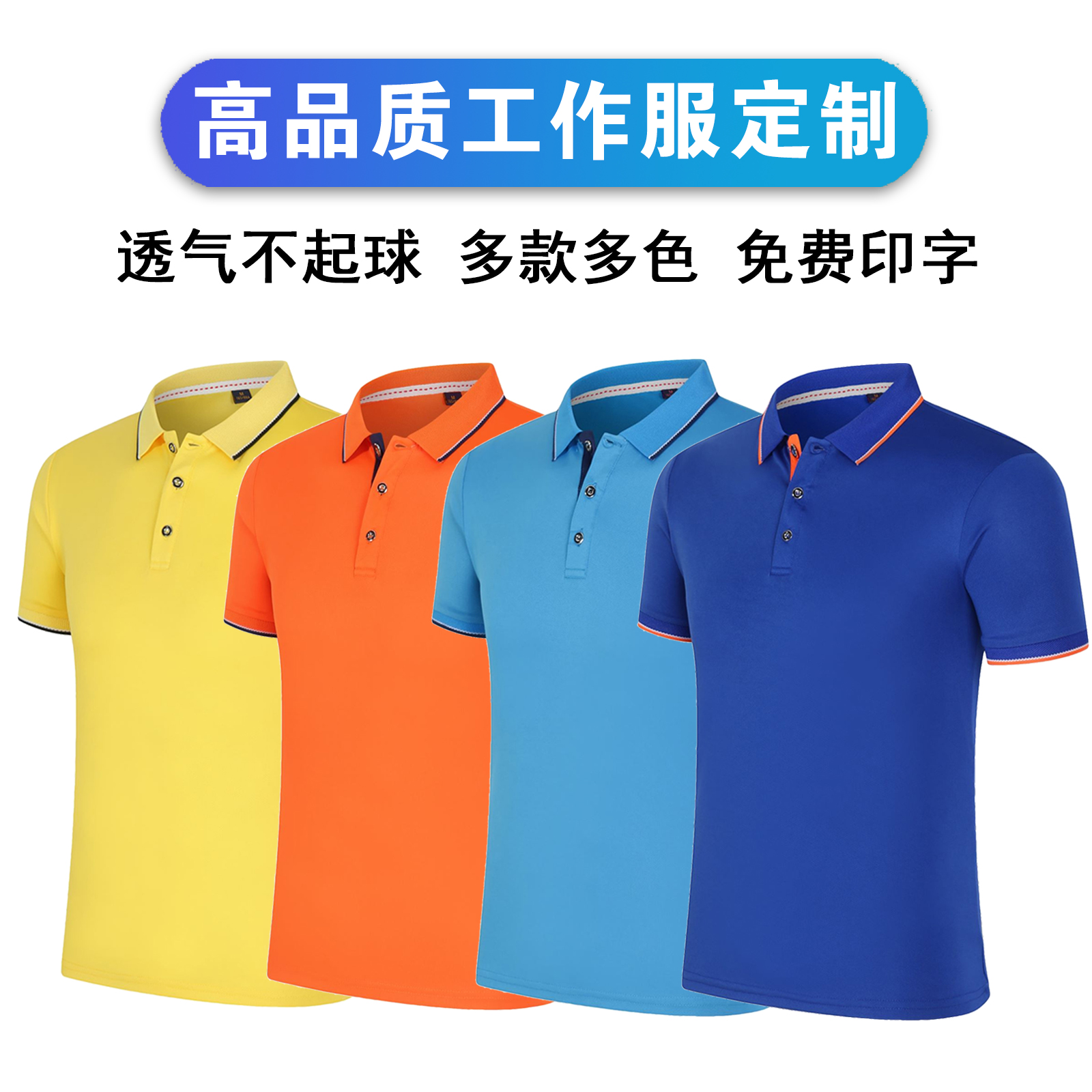 韵达快递工作服t恤定制广告衫短袖速干polo衫定做工衣印字文化衫 - 图1