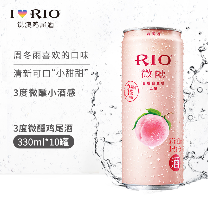 至梵旗舰店RIO锐澳鸡尾酒套装洋酒女士预调酒3度微醺330ml*10罐正品整箱1