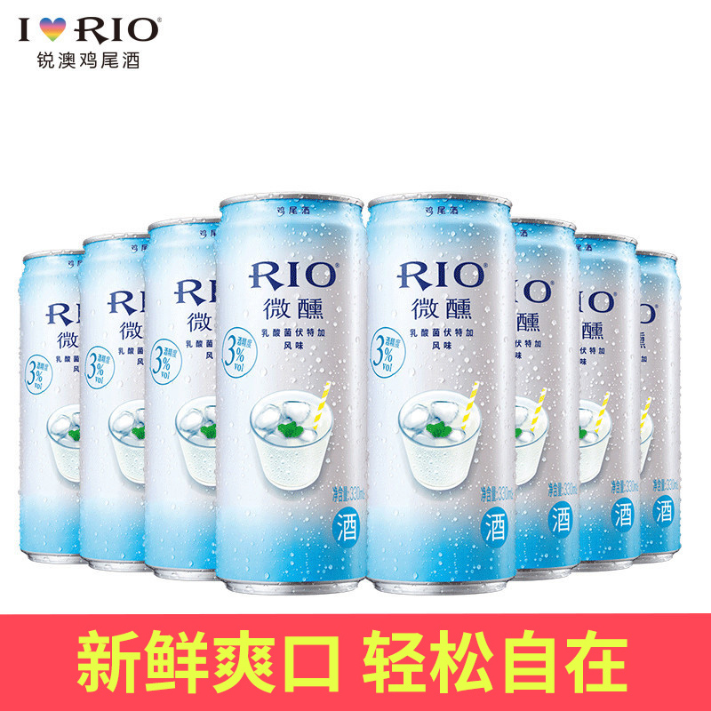 至梵旗舰店RIO锐澳鸡尾酒套装预调酒果酒洋酒3度乳酸菌口味330ml*8罐正品0