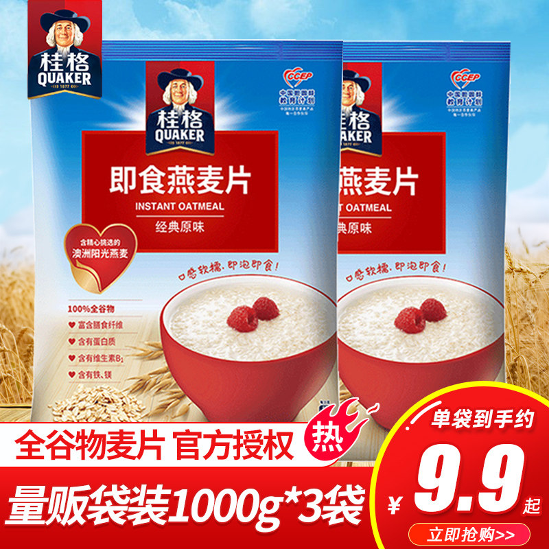 桂格即食燕麦片原味1000g*3袋装奇亚籽营养早餐免煮轻食冲饮食品