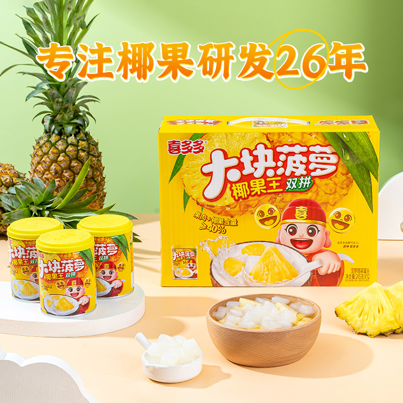 喜多多椰果王菠萝椰果双拼什锦水果罐头年货礼盒饮料甜品245*6罐