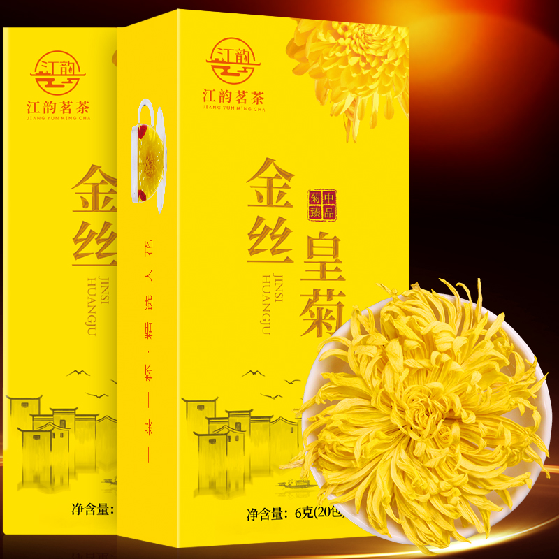 江韵20朵独立包装菊花茶 金丝皇菊 大花修水大黄菊一朵一杯花草茶高清大图