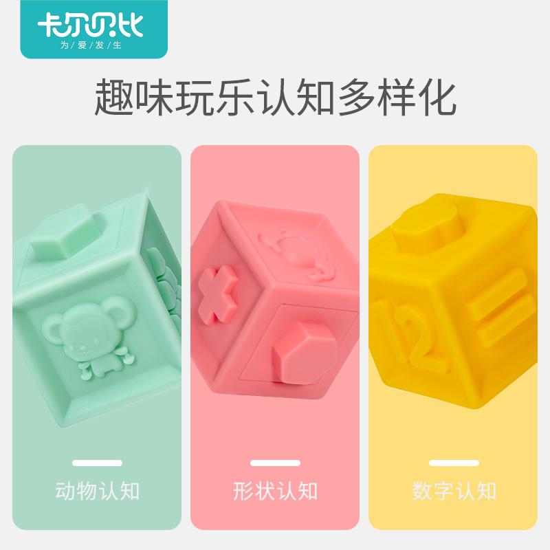 卡尔贝比母婴旗舰店婴儿软胶积木宝宝6-8个月0-1岁早教益智软积木硅胶玩具可啃咬水煮0