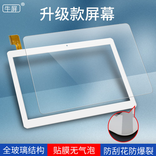 牛屏MJK-1079-FPC触摸屏FPC-WYY101007-V00外屏平板电脑手写屏幕 - 图1
