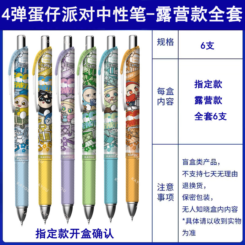 正版卡游蛋仔派对中性笔第4弹狂欢版按动式四弹按压盲盒儿童小学3 - 图1