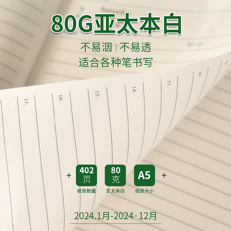 2024年日程本笔记本本子计划本自律时间管理效率手册表商务办公记录本学生日记本日历本工作定制手账本记事本 - 图2