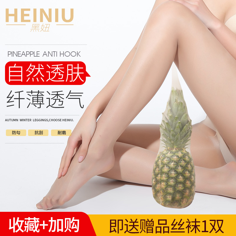 丝袜女薄款防勾丝超薄姓感肉色隐形光腿神器黑色连裤菠萝袜春秋款 丝袜女薄款防勾丝超薄姓感肉色隐形光腿神器黑色连裤菠萝袜春秋款