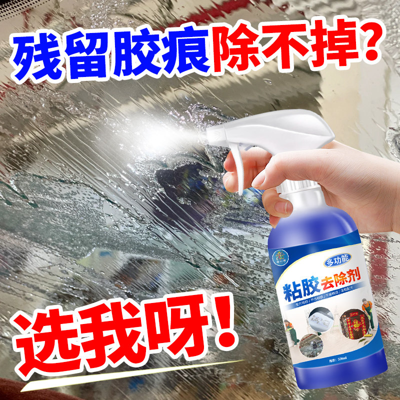 多功能粘胶去胶剂家用去胶神器快速除胶不留痕不伤材质车居两用#,淘宝优惠券,粉丝福利购,淘宝优惠卷