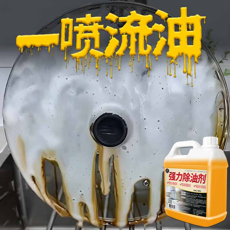  家可美油污清洁剂