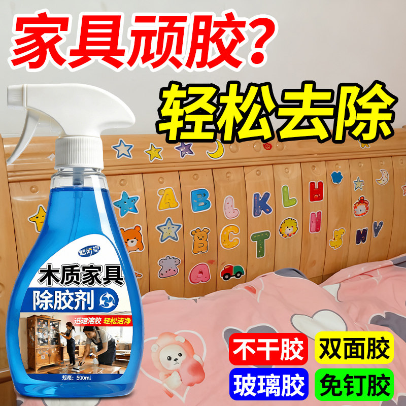 家具除胶剂不伤漆面木质衣柜地板双面胶强力溶解去贴纸家用去胶￥,淘宝优惠券,粉丝福利购,淘宝优惠卷
