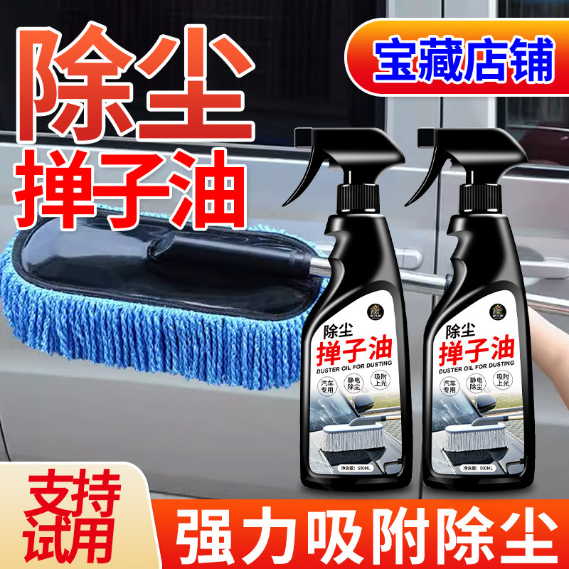 除尘掸子油掸子蜡油清洁剂手喷液体保养护上光打蜡车用手喷蜡零,淘宝优惠券,粉丝福利购,淘宝优惠卷