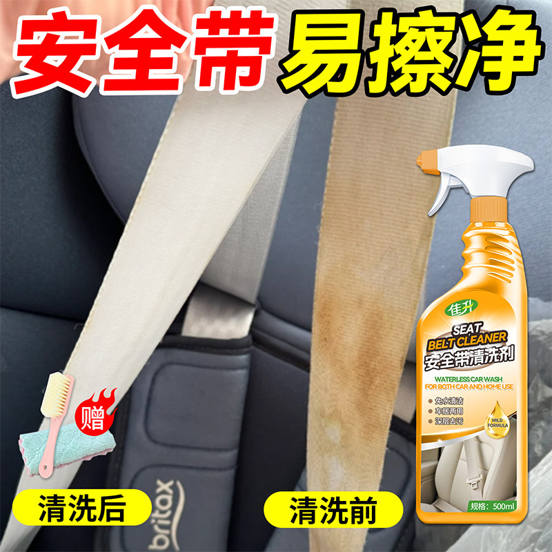 汽车安全带专用清洗剂专用内饰强力去污免水洗清洁布艺座椅车顶%,淘宝优惠券,粉丝福利购,淘宝优惠卷