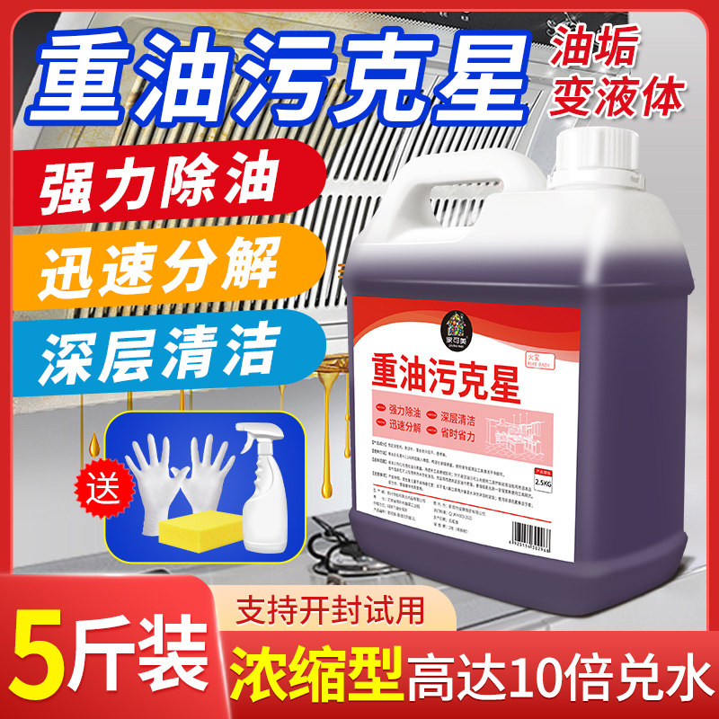 油烟机清洗剂去重油污去油污神器厨房强力去油渍泡沫除油油污净,淘宝优惠券,粉丝福利购,淘宝优惠卷