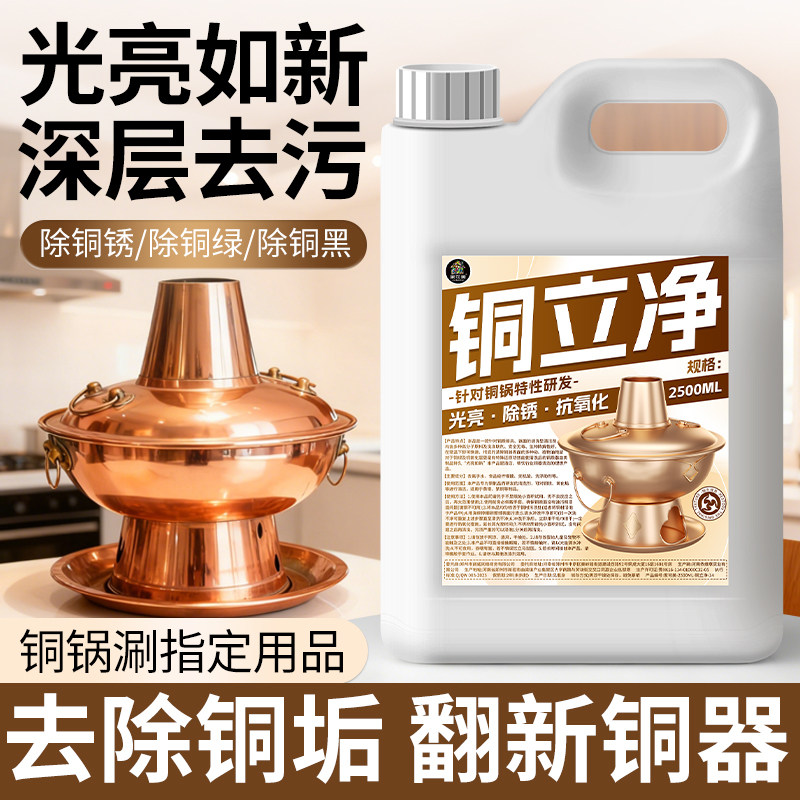 铜立净铜锅黄铜清洗剂擦铜水洗铜水去铜锈光亮剂铜锅专用清洗剂拾,淘宝优惠券,粉丝福利购,淘宝优惠卷
