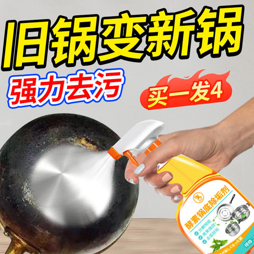 家用锅底黑垢清洁剂强力去刷锅重油污不锈钢铁锅烧焦除黑锈清洗 - 图1