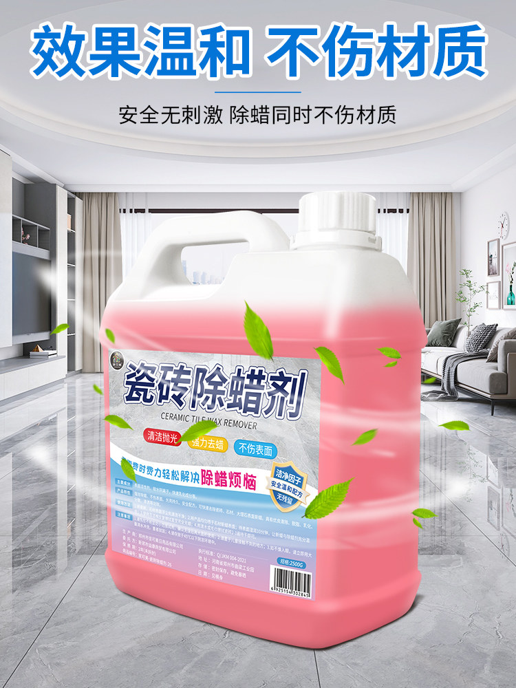 除蜡剂开荒地砖清洁抛光去腊粉家用 家可美洁瓷剂