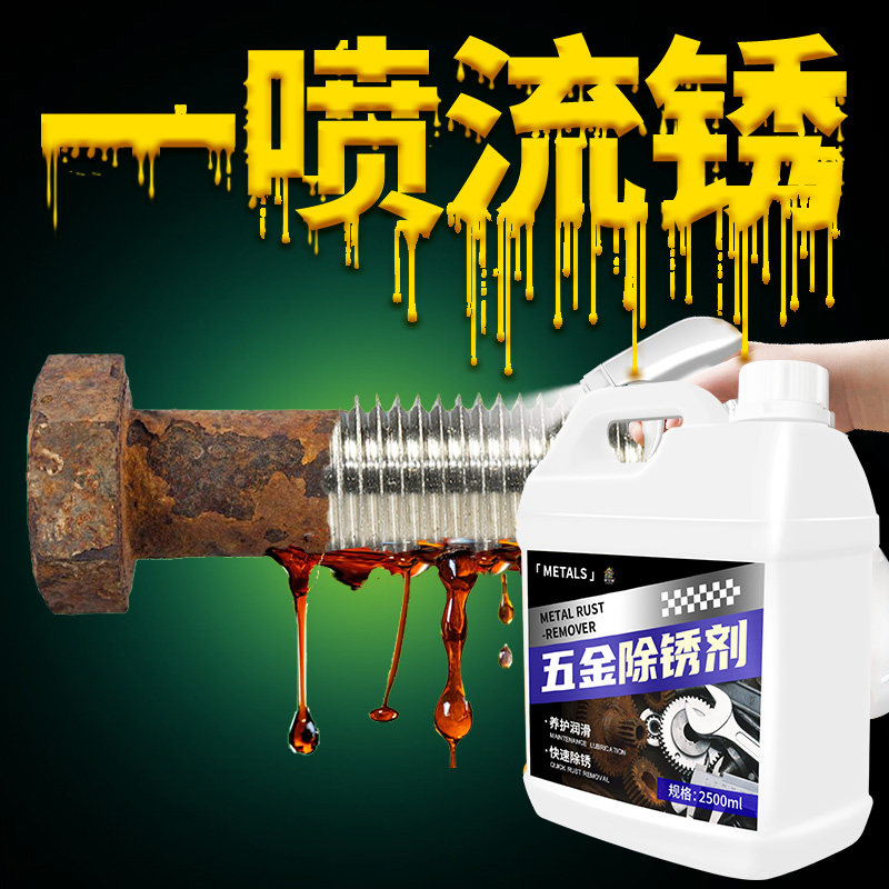 除锈剂金属快速清洗强力去铁锈水五金属工业钢筋专用除锈清洗液の,淘宝优惠券,粉丝福利购,淘宝优惠卷