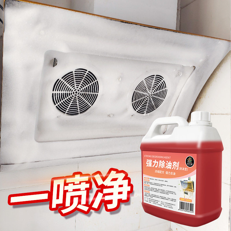 强力去油污抽油烟机重油污净清洗剂 家可美油污清洁剂