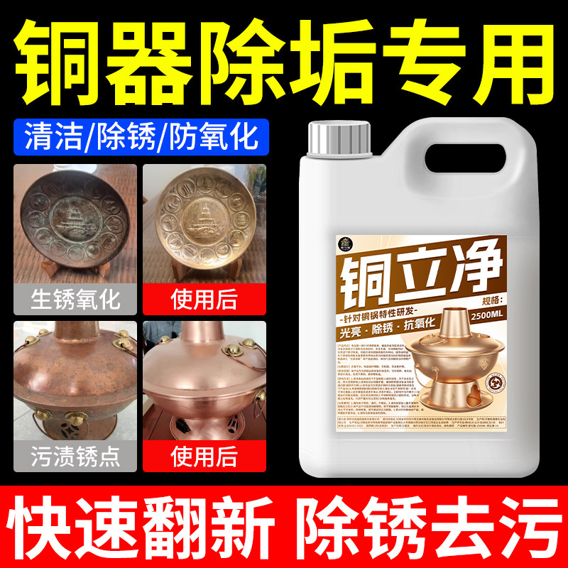 铜立净铜锅黄铜清洗剂擦铜水洗铜水去铜锈光亮剂铜锅专用清洗剂拾,淘宝优惠券,粉丝福利购,淘宝优惠卷