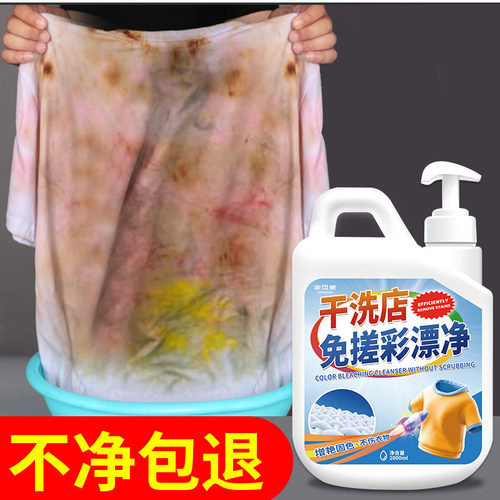 彩漂剂彩色衣物通用焕白溶解剂去污渍洗衣液衣物票白去黄渍增白% - 图0