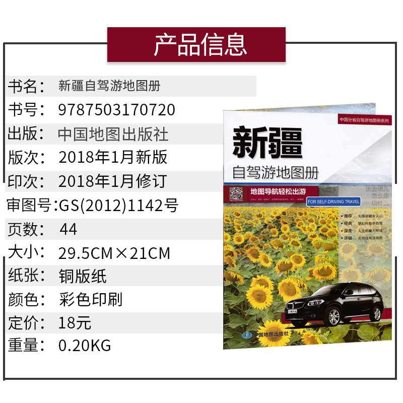 中国分省自驾游地图册系列 大比例尺户外旅游行车地图 梦幻阿勒泰自驾 天山 城区过境图 新疆自驾游地图册 年全新版 2019 中国分省自驾游地图册系列 大比例尺户外旅游行车地图 梦幻阿勒泰自驾 天山 城区过境图 新疆自驾游地图册 年全新版 2019